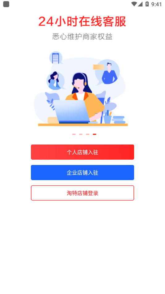 淘特商家版截图3