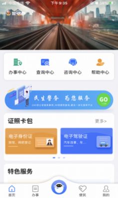 平安重庆app截图1