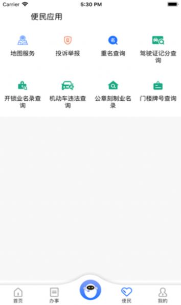 平安重庆app截图3