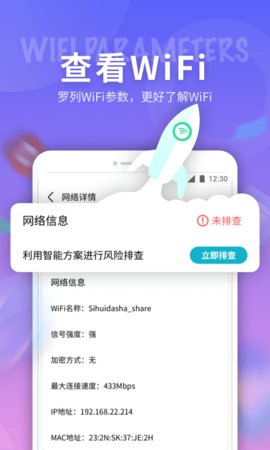 5G网络精灵截图2