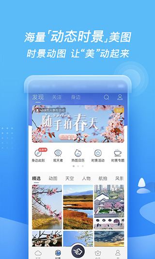 墨迹天气极速版最新版截图1