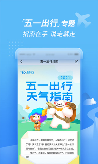 墨迹天气极速版最新版截图2