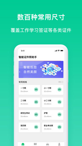 免费证件照片制作软件app截图1