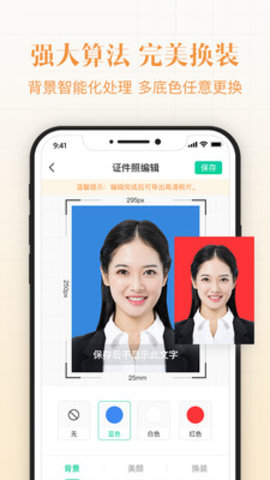 免费证件照片制作软件app截图3