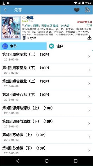 漫画世界app截图3