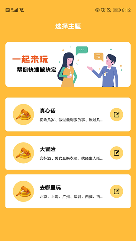 选择困难症app截图3