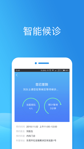 健康东莞预约预防针健康东莞app截图1