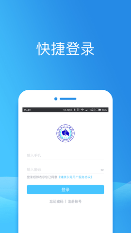 健康东莞预约预防针健康东莞app截图2