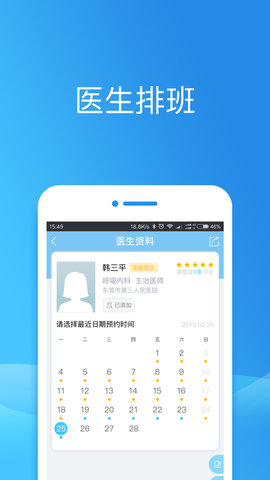 健康东莞预约预防针健康东莞app截图3