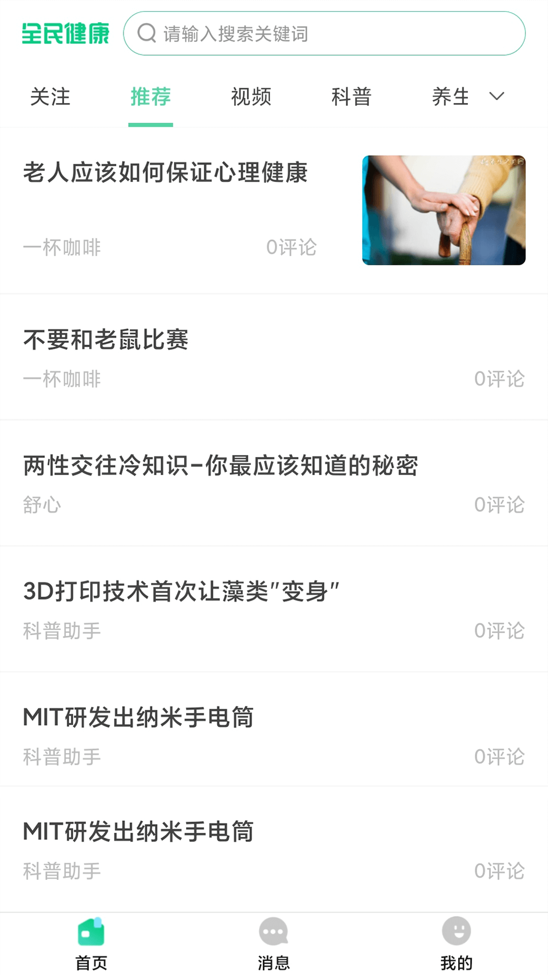 逗牛全民健康app截图1