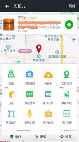 微关爱手机定位隐藏版截图3