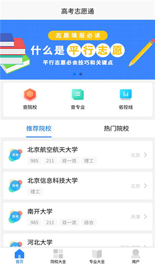 高考志愿通2021截图1