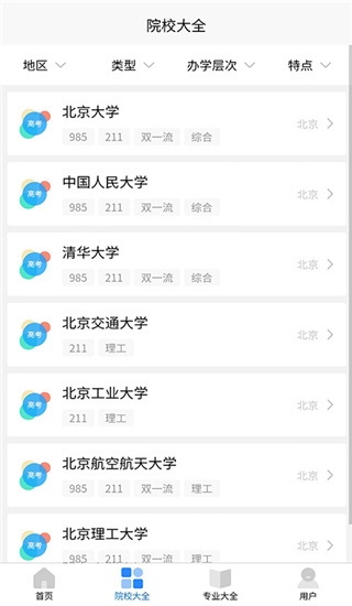 高考志愿通2021截图3