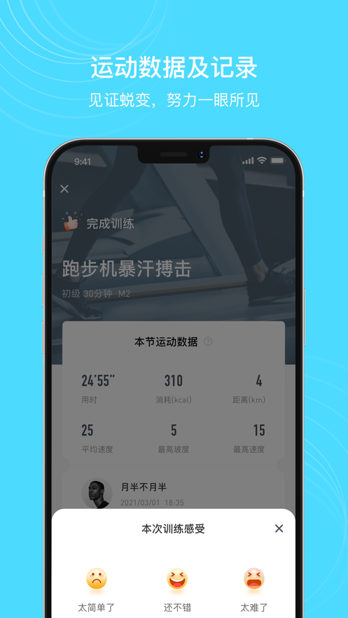 MERIT超燃脂app截图1