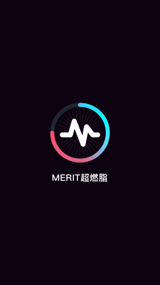 MERIT超燃脂app截图3