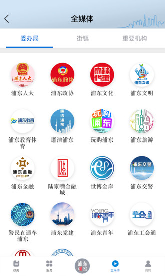 浦东观察app截图2