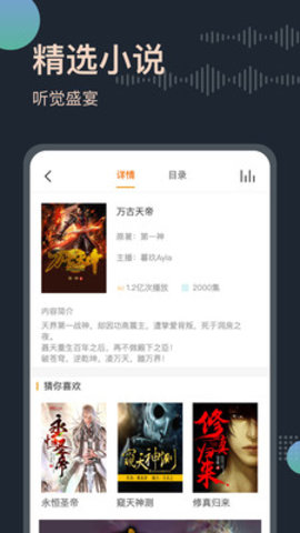 免费听书王app截图1