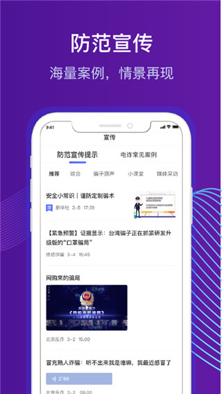 全民反诈app截图1