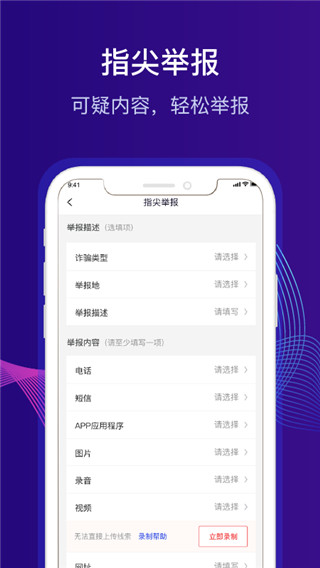 全民反诈app截图2