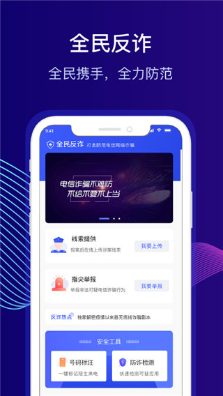 全民反诈app截图3