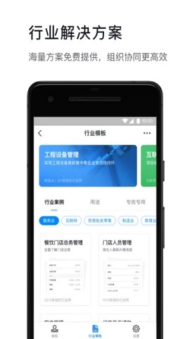 钉钉助手app截图1