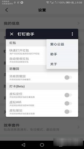 钉钉助手app截图2