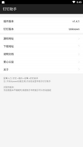 钉钉助手app截图3