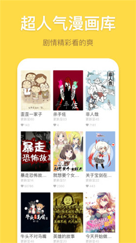 绯红漫画app截图1