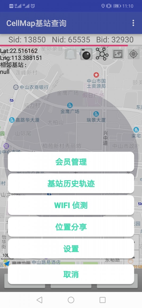 Cellmap基站查询截图2