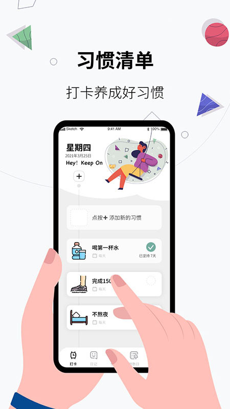 习惯打卡养成APP截图2