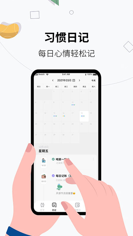 习惯打卡养成APP截图3