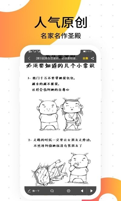 笨狗漫画app截图1