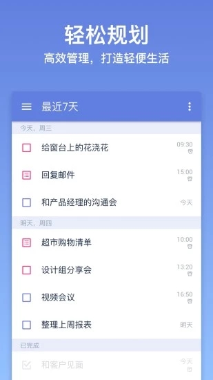 滴答清单永久高级会员截图3