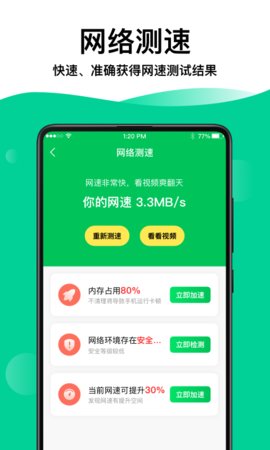 WiFi钥匙专家app截图2