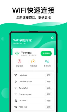 WiFi钥匙专家app截图1