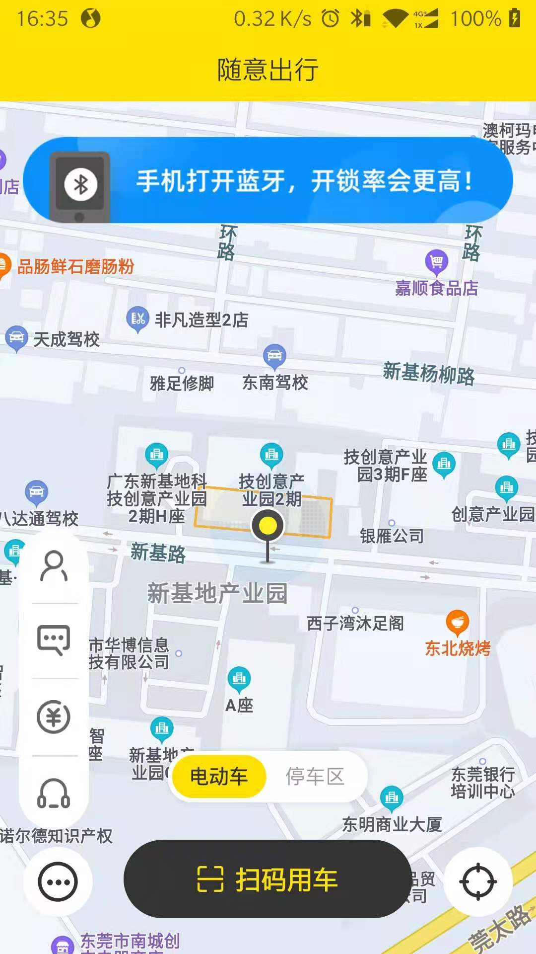 随意出行app截图1