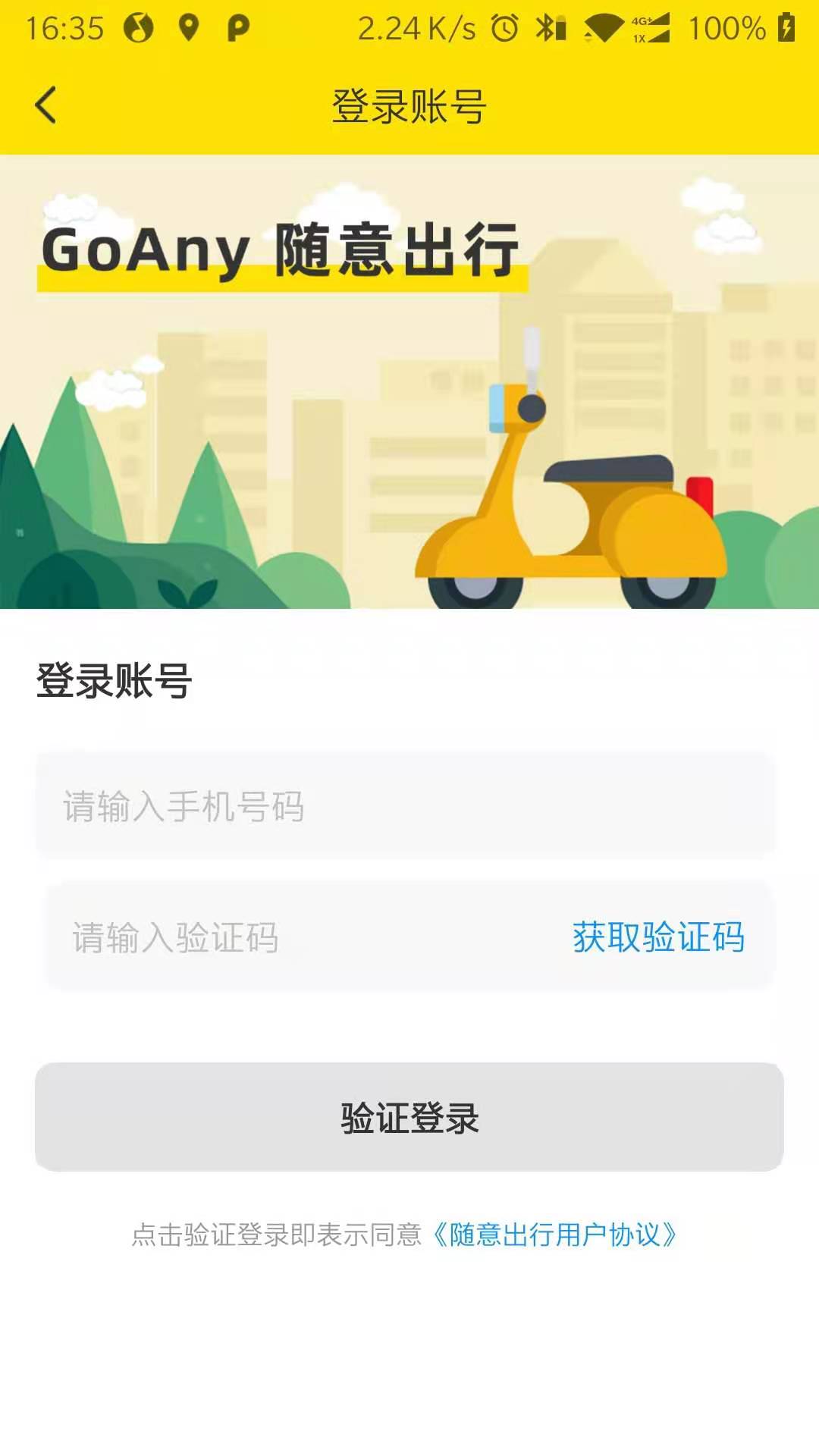 随意出行app截图3