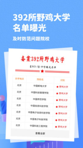 高考志愿填报技巧与指南2021截图1