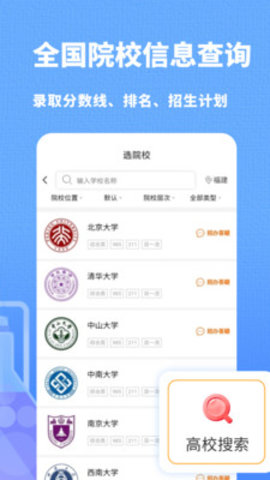 高考志愿填报技巧与指南2021截图2