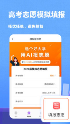 高考志愿填报技巧与指南2021截图3