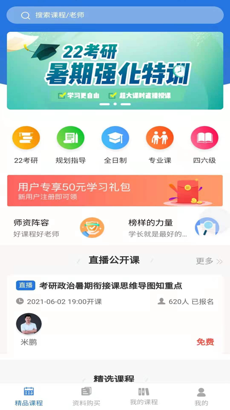 学航考研app截图3