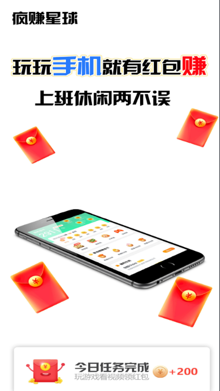 疯赚星球赚钱版截图2