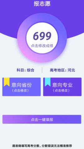 高考志愿直通车app截图1