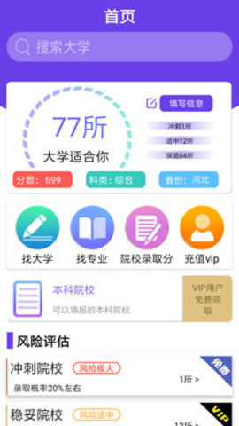 高考志愿直通车app截图2