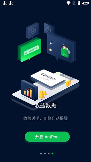 蚂蚁矿池app截图3