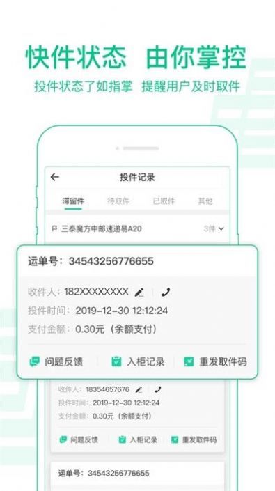 中邮揽投app截图3