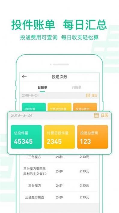 中邮揽投app截图1