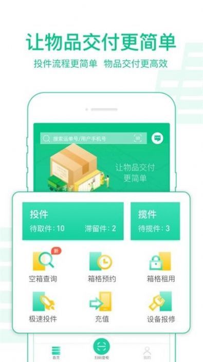 中邮揽投app截图2