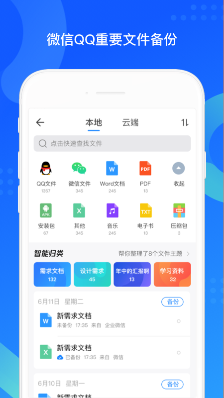 QQ同步助手截图3