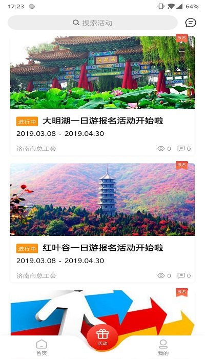 齐鲁工惠app截图1